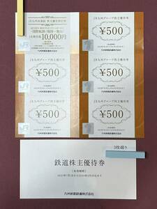 ◆ゆうパケット発送◆ JR九州 鉄道株主優待券３枚 高速船株主優待割引券1枚 グループ株主優待券500円×5枚　2024年6月30日まで