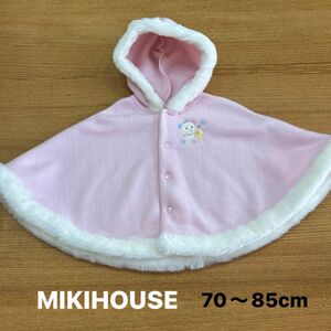 【MIKIHOUSE 】(数回のみ使用・美品)ミキハウス ファー付きポンチョ マント 女の子 70〜85cm familiar 