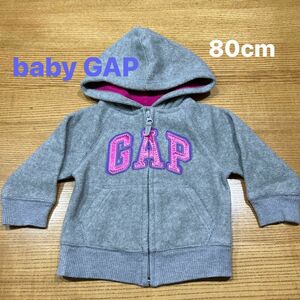 【babyGAP 】(USED)グレー フリース素材パーカー 80cm 女の子 GAPパーカー