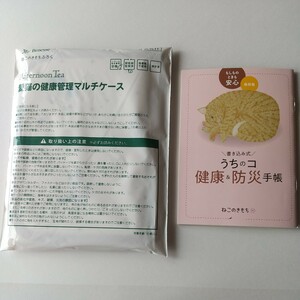 愛猫の健康管理マルチケース、うちのコ健康&防災手帳 ねこのきもち付録