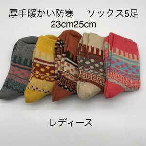 レディース 暖かい 冬 ソックス 厚手 防寒 綿 かわいい冬用靴下 5足セット