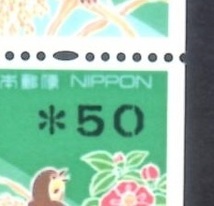 K31e　平成切手 「額面印字コイル」 ５０円　ペア　掠れエラー_画像3