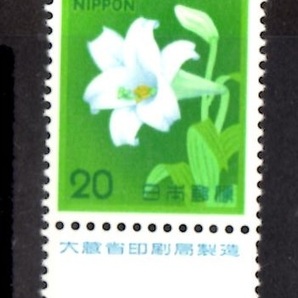 A2550 ゆり２０円 大蔵省印刷局銘版 の画像1