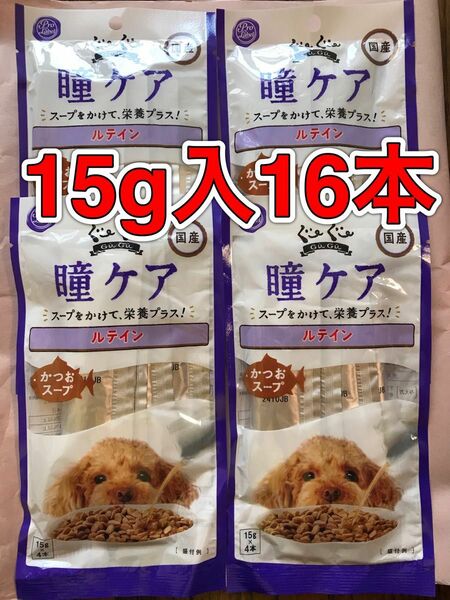 国産！16本「ぐーぐー 犬用かつおスープ 瞳ケア ルテイン 15g入4本×4袋」スマック 輝きのある瞳の健康維持 愛犬の目の健康に