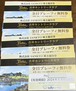 数量1〜2☆4枚セット☆簡易書留込☆SANKYO 株主優待 吉井カントリークラブ　全日プレーフィー無料券4枚