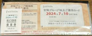 数量1〜3☆最新☆匿名発送込☆京阪電車　乗車券4枚と施設優待カード