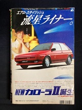 ヤングマガジン　No.16　1986年8月18日　中山美穂　きうちかずひろ　柴門ふみ　望月峯太郎　小林まこと　イダタツヒコ　遠藤純_画像2