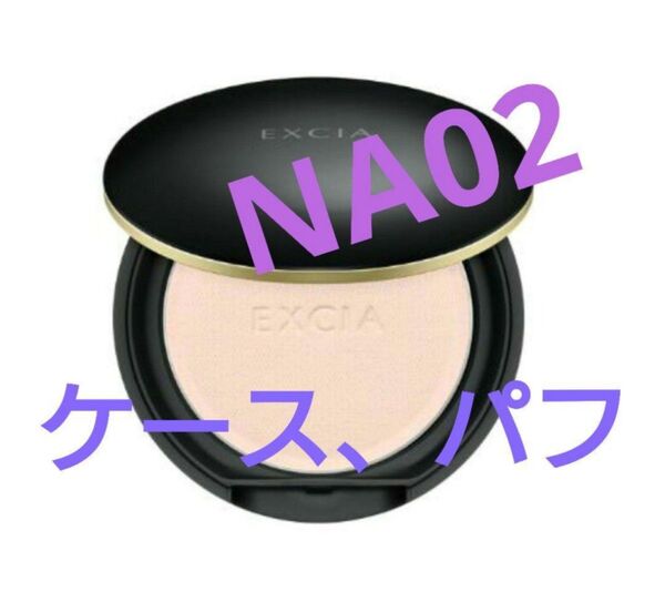アルビオン エクシア ウスハリヴェール フェイスパウダー NA02