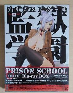 【未開封新品】監獄学園 プリズンスクール Blu-ray BOX 初回仕様版