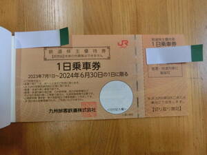 ★JR九州株主優待券 １日乗車券 10枚セット★送料無料★有効期限2024年6月30日♪