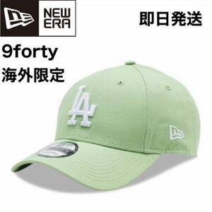 送料無料 NEW ERA ニューエラ 9FORTY キャップ 帽子 メンズ レディース LA ドジャース グリーン ミント 海外限定 ライム 正規品