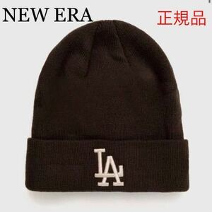 送料無料NEWERA ニューエラ ニット帽 ビーニー LA ブラウン レディース メンズ 刺繍 Dodgers cap 日本未発売　海外限定 チョコレートカラー