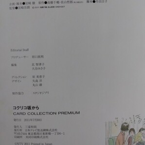 コクリコ坂から【カード コレクション プレミアム】全32枚■イラスト■ポストカードブック■スタジオジブリ/絶版・希少の画像6