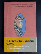 コミック研究本【キャロルの秘密】王家の紋章●ワールドマップ●登場人物●少女マンガ●年表●資料集/絶版・帯付き_画像2