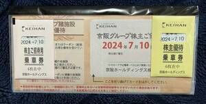 送料込 京阪電車株主優待乗車券10枚＋京阪グループ諸施設株主ご優待カード