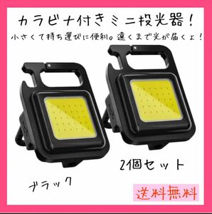 アウトドア ミニライト キャンプ　LED 投光器 マグネット コンパクト 栓抜 コンパクト マグネット カラビナ コンパクト