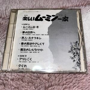 「楽しいムーミン一家」VOL.1 サウンドトラックCD ジャケット欠品