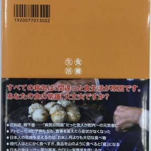 【お値下げ】これを食べれば医者はいらない 日本人のための食養生活の画像2