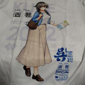 艦これ tシャツ 迅鯨 鎮守府 艦隊これくしょん tシャツ 美少女アニメｔシャツ XLsize