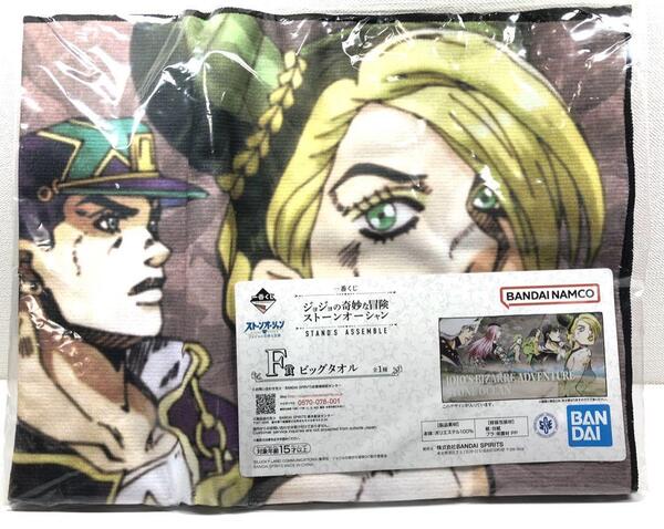 【新品】ジョジョの奇妙な冒険 ストーンオーシャン ビッグタオル空条承太郎 空条徐倫