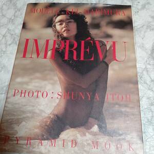 真梨邑ケイ写真集 IMPREVU 1989/10/10