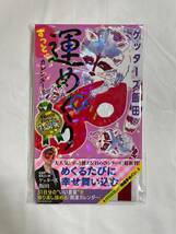 [チャリティ]ゲッターズ飯田さんサイン入り　ゲッターズ飯田の五星三心占い2024完全版・ゲッターズ飯田のずっと運めくりカレンダー特別版_画像7