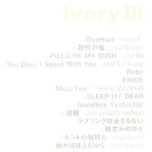 今井美樹「IvoryⅢ（アイボリー3）」ベスト盤CD＜PRIDE、PIECE OF MY WISH、瞳がほほえむから、Goodbye Yesterday、他収録＞の画像2