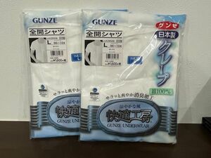 GUNZE 全開シャツ　Lサイズ