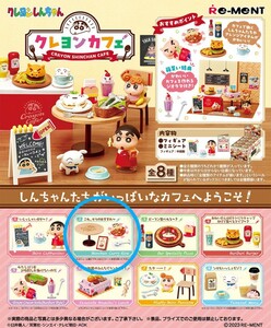 クレヨンしんちゃん リーメント RE-MENT クレヨンカフェ ミニチュア フィギュア ガチャ 食品サンプル 食玩