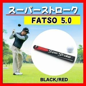 お買い得スーパーストローク FATSO5.0 赤×黒　ゴルフパターグリップ　格安　ゴルフ用品　グリップ交換　直径3.8cm　大人気