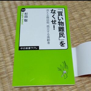 「買い物難民」をなくせ！ 消える商店街、孤立する高齢者