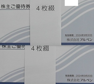 アルペン株主優待４０００円分　２０２４年９月３０日まで