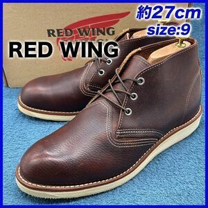 即決★RED WING 美品 定価3.2万 3141 10年★27cm チャッカブーツ レッドウィング 9D クラシックチャッカ ブライアーオイルスリック