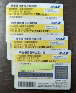 ★★番号通知可能　即決アリ　ANA 全日空 株主優待券 4枚組 2024年11月30日迄　