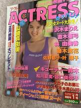 ACTRESS アクトレス　1990年　平成2年1月1日 山崎真由美　林由美香　キューティー鈴木　沢木まりえ_画像1