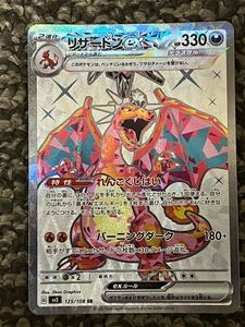 ポケモンカードゲーム ポケモンカード SR リザードン ex 125/108 SR 黒の支配者　新品未使用品