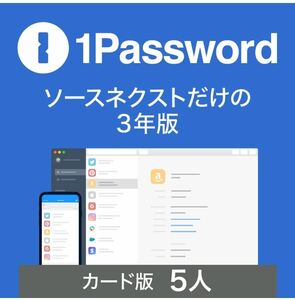 ソースネクスト 1Password ファミリー(5人用) 3年版 パスワード管理サービス Windows・Mac・Andoroid・iOS対応