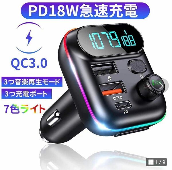 PD18W急速充電 FMトランスミッター 電圧計 高音質 急速充電 車載充電器
