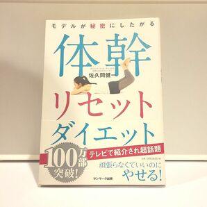 モデルが秘密にしたがる体幹リセットダイエット