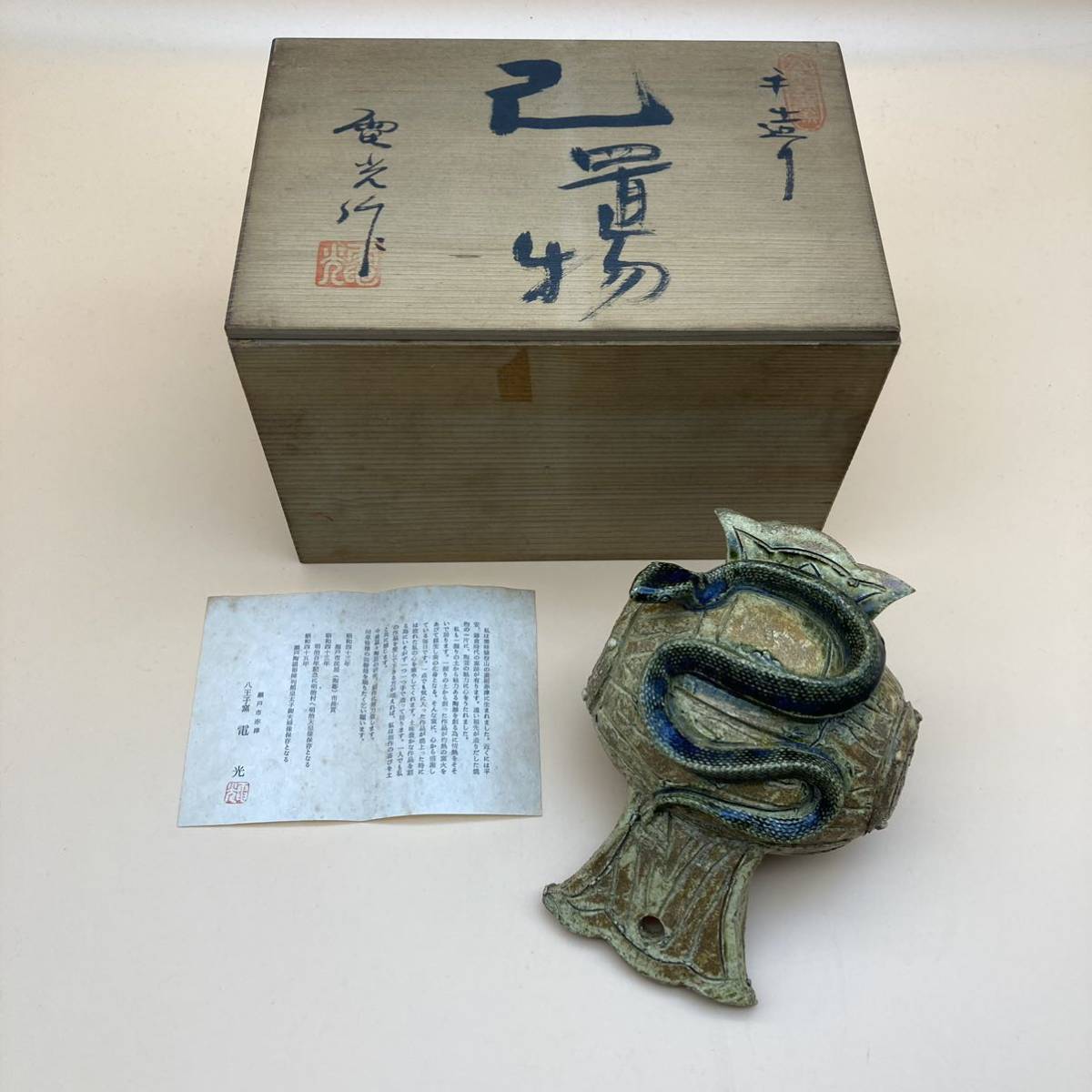 Yahoo!オークション -「電光」(日本の陶磁) (陶芸)の落札相場