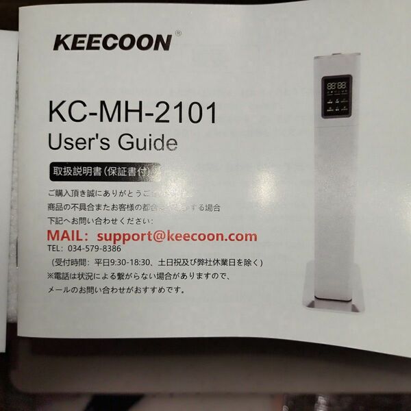 タワー型大容量超音波加湿器 12 L KEECCON　 KC―MH―2101 