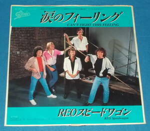 ☆7inch EP★80s名曲!●REO SPEEDWAGON/REO スピードワゴン「Can't Fight This Feeling/涙のフィーリング」●