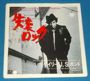 ☆7inch EP★80s名曲!●GARY U.S. BONDS/ゲイリー・U.S.ボンズ「Out Of Work/失業ロック」白レーベル●