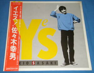 ☆LP★帯付き●佐々木幸男「YES!/イエス！」●