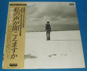 ☆LP★帯付き●中島みゆき「私の声が聞こえますか」●