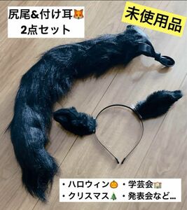 2点セット コスプレ 尻尾 つけ耳 狐耳 猫耳 カチューシャ アニマル 動物