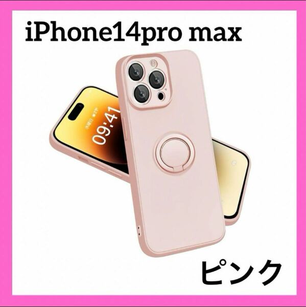iPhone14ProMax ケース シリコン スタンド機能 リング付き ピンク