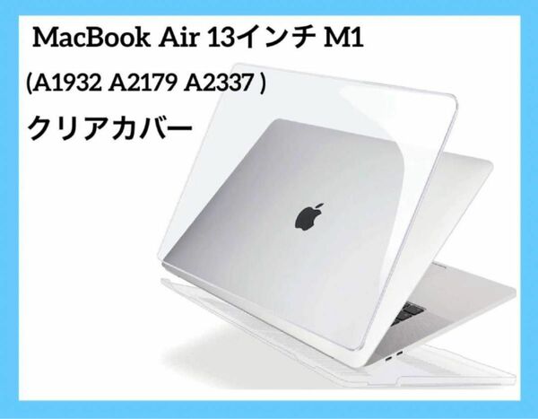 MacBook Air ケース 13インチ M1 カバー クリア