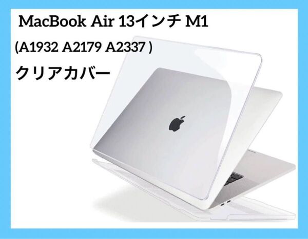 MacBook Air ケース 13インチ M1 カバー クリア