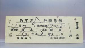 S1457-65　☆あずさ号　松本→新宿④☆　D型　常備　昭49【　あずさ　8号　乗車駅・下車駅】